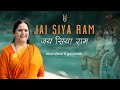 जय सिया राम संकीर्तन Jai Siya Ram Sankirtan Anandmurti Gurumaa
