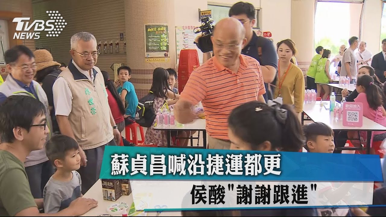 蘇貞昌喊沿捷運都更 侯酸謝謝跟進
