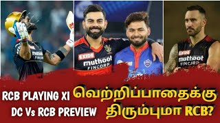 DC VS RCB PREVIEW | BEST VS BEST BATTLE | RCB STARTING XI | SPORTS TOWER