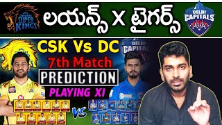 CSK vs DC 7th IPL Match Preview | Prediction | Team Analysis | Match Facts | Eagle Media Works