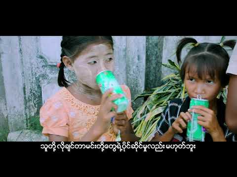 Yone Lay,Min Z,A4 (Kyaw Swar) - ဝမ်းစာ