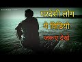 Ghar Se Door Chale Jate Hai Heart Touching Pardeshi Poetry Pardesh Shayari