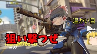 【ゆっくり実況】影の薄いオーバーウォッチPART１７