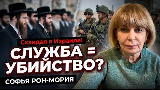 Раввин шокировал Израиль | Кому поможет заграница | Главная интрига