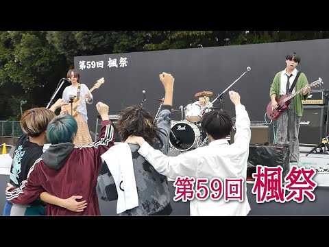 2024年 第59回 楓祭  静岡英和学院大学・静岡英和学院大学短期大学部