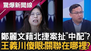 驚爆新聞線 20251221