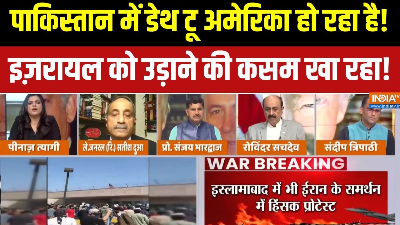 Iran Israel War Update: इस्लामाबाद में ईरान के समर्थन में भारी प्रद?