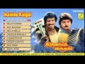 INAINDHA KAIGAL JUKEBOX TAMIL FILM SONGS AABAVANAN ARUN PANDIAN RAMKI VIJAY MUSICALS