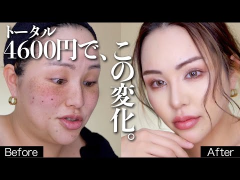 総額4600円以下 プチプラコスメで美人メイクしたら優秀だった Youyaak ユーヤーク 人気動画の最新まとめ情報をお届け