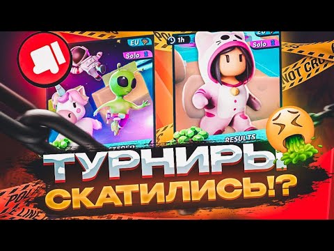 I TESTED THE NEW TOURNAMENTS AND IT TURNED OUT TO BE SH@BH0! Stumble Guys