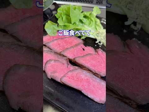 難しい教育feat.ローストビーフ #shorts #料理