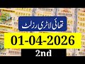 Thailand Lottery Result Today 1 April 2026 Thai Lottery Result Today 2026 Thailand Lottery Result