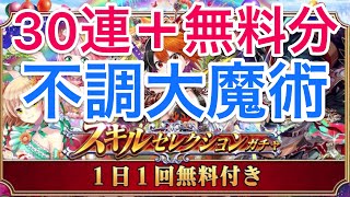 黒猫のウィズ スキルセレクションガチャ 不調大魔術 30連 無料分 تنزيل الموسيقى Mp3 مجانا