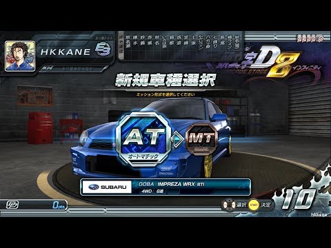 (PC)Initial D Arcade Stage 8 Infinity Story Mode P.1