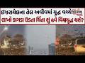 Iran Isreal War વચ્ચે Tel Aviv Crow Viral Video શું સંકેત આપે છે