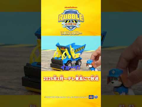 【タカラトミー公式】パウ・パトロールのラブルが大活躍！ラブル＆クルーの仲間を紹介！ ➀ラブル＆ウィーラー