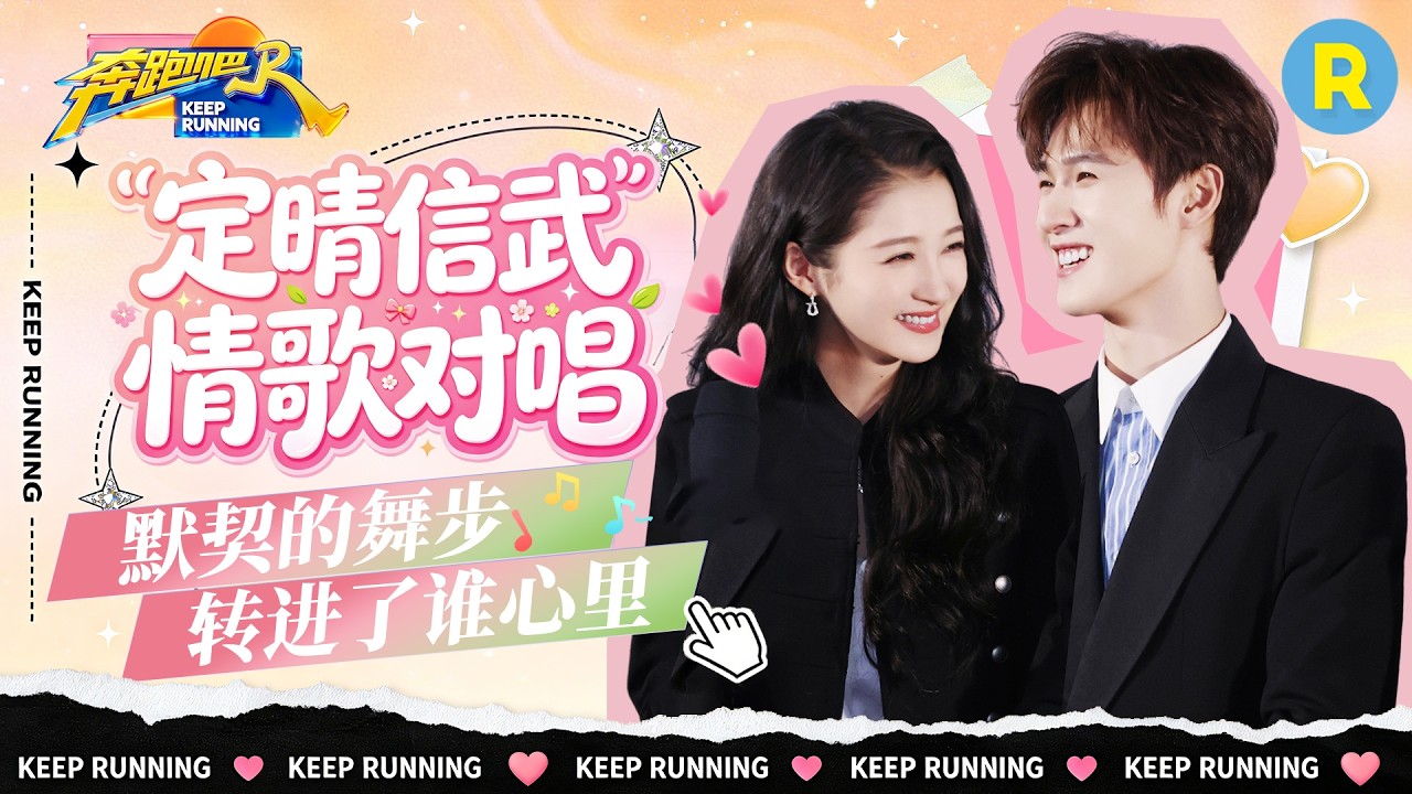 剧综联动📺：来和关晓彤李昀锐耀眼一“夏”！双人对唱甜蜜排练 这默契的舞步转进了谁心里～ 2026精选?