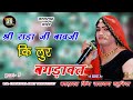 राडाजी बावजी की लुर बगड़ावत पार्टी ना�