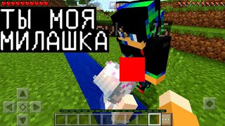МЫ ПРИТВОРИЛИСЬ ДЕВУШКАМИ, А МАЛЬЧИК ... (Антигрифер Шоу в Майнкрафте Minecraft PE)