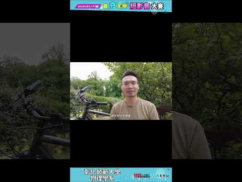 畢業校友介紹目前彰師物理