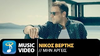 Video thumbnail of "Nikos Vertis - Min Argeis / Νίκος Βέρτης - Mην Αργείς (Official 4K Videoclip)"