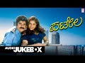 Patela Audio Jukebox Jaggesh Payal Mathur Hamsalekha Kannada Old Hits