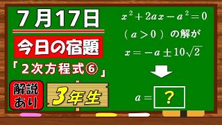 美しい別解求む！【数学】【解説あり】【毎日の習慣に】確実に力がつく良問｜【中学３年】２次方程式⑥