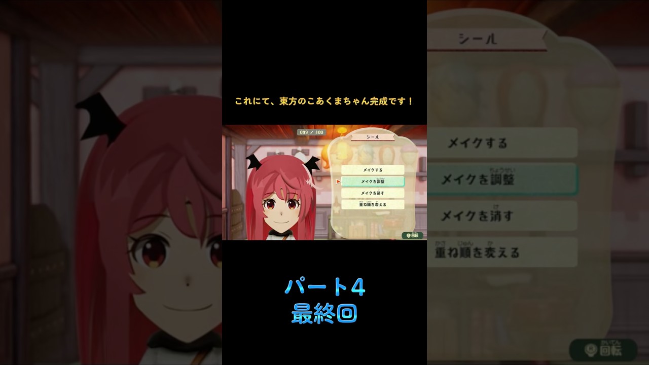 [#ミートピア :Miitopia]Miiキャラ作り方紹介！💄[パート4最終回] #shorts