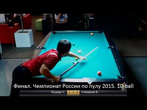 S  Lutsker   K  Stepanov  Final 10 ball