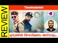 Theerkadarishi Tamil Movie Review By Sudhish Payyanur Monsoon Media