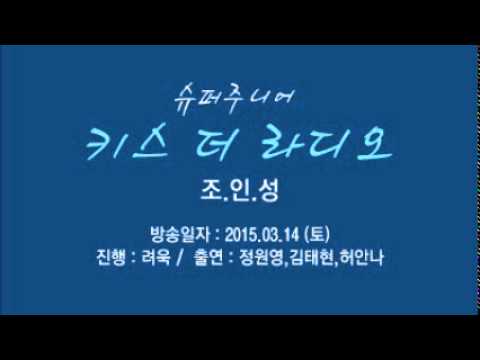 2015.03.14 슈키라 조.인.성 (정원영,김태현,허안나)
