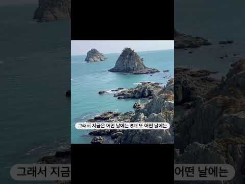 오륙도에 이런 이야기가 있었다고? Why Oryukdo Looks Like 5 or 6 Islands? なぜ5つ？6つ？五六島の不思議な話