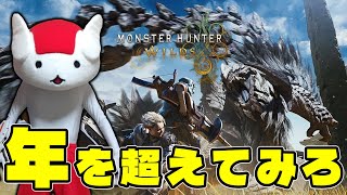 貴様に年を越す権利はあるのか？