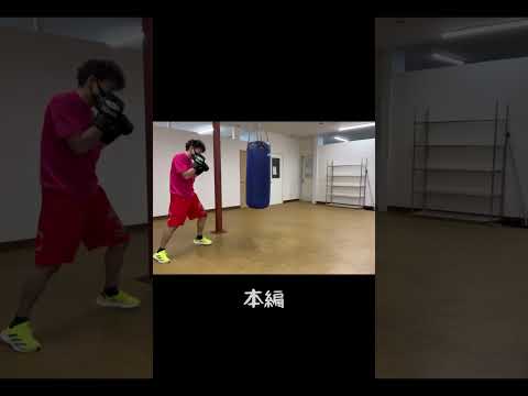 フェイントシリーズ２１＂井上尚弥が使う” #shorts