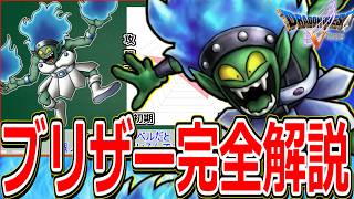 【ドラクエ5】優秀だけど勧誘難易度の高さが玉に瑕な仲間モンスターをマニアックに解説～ブリザー編～【DQ5】