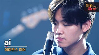 [I'm LIVE] Damons year (데이먼스 이어) & ai (아이)