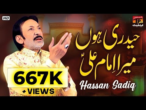 Haideri Hoon Mera Imam Ali | Hassan Sadiq | TP Manqabat