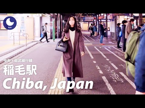 ⁴ᴷ Chiba: Inage Station（稲毛駅）/ Chuo Sobu Line : Japan Walking Tour (January, 2023)