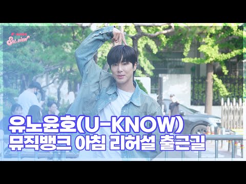 유노윤호(U-KNOW), ‘열정 한가득!’ (@ 뮤직뱅크 1176회 출근길) [리코엔터뷰]