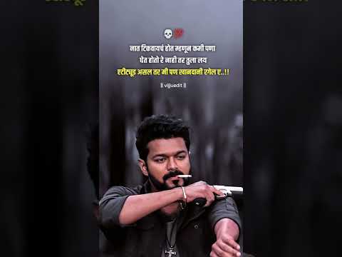 खानदानी रगील💀💯✨| Marathi WhatsApp Status | Life Quotes |  #marathi#marathistatus