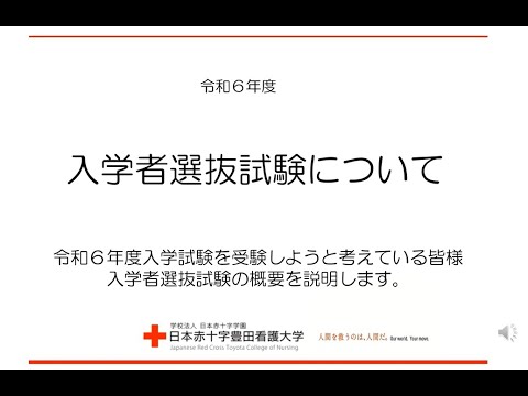 入試概要動画
