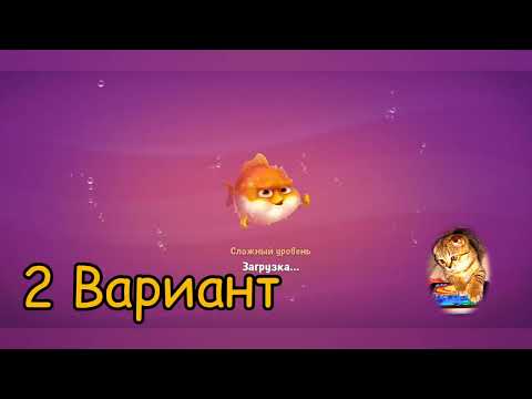 Fishdom 2022, no Boosters,   2073  level  -  прохождение без бустеров,   2073  уровень.