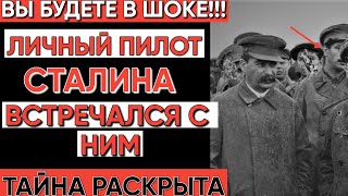Рассекречено! Личный пилот Сталина ВПЕРВЫЕ о тайне 1939 года: Что скрывали 168 полетов в тайгу?