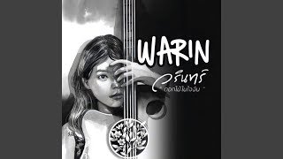 ฝาก – Warin