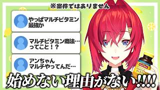 マルチビタミンを飲み始めて身体の変化を実感し始めたアンジュ【アンジュ・カトリーナ  / にじさんじ / 切り抜き】