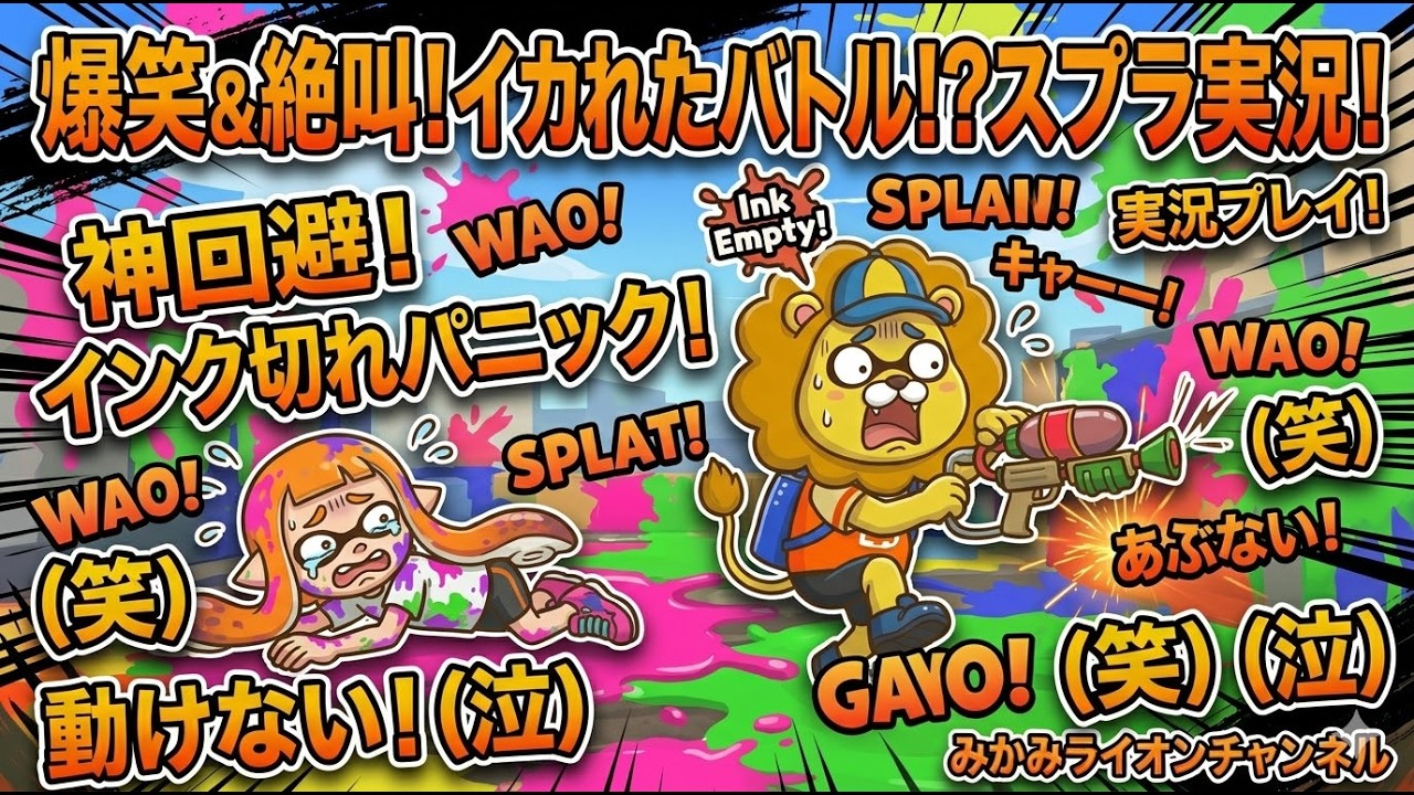 スプラトゥーン3