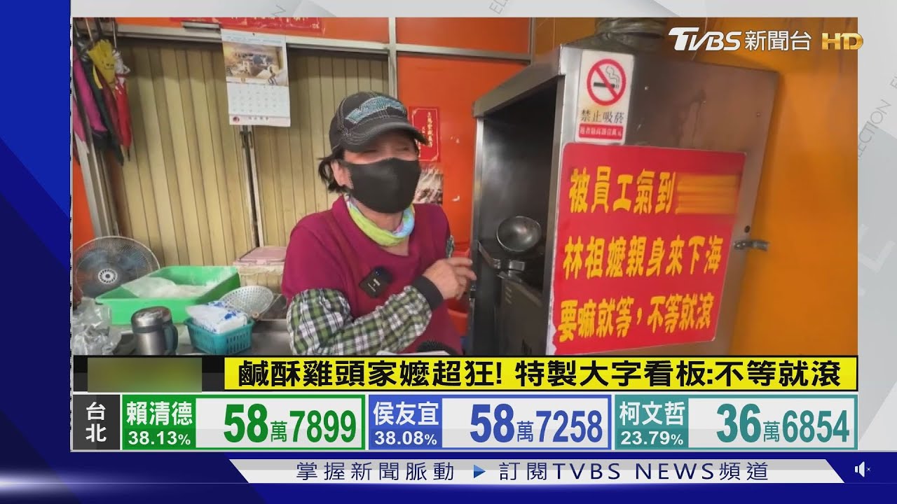 鹹酥雞頭家嬤親自「下海」! 霸氣喊:要嘛就等,不等就滾