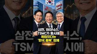 삼전, 하이닉스, TSMC가 동시에 콕찝었다는 '한국 종목' 정체