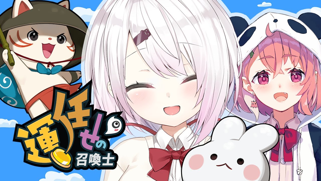 【運任せの召喚士】さくゆいで協力だ👻🎋視聴者参加型【にじさんじ/椎名唯華/笹木咲】