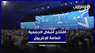 بحضور حموشي وشخصيات وطنية .. افتتاح أشغال الجمعية العامة لإنتربول بالمدينة الحمراء بمراكش thumbnail